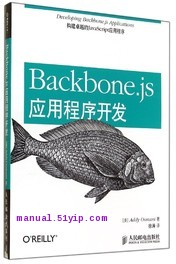backbonejs 手册 教程 课程 实例 函数