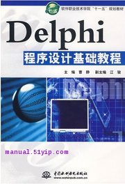 delphi 手册 教程 课程 实例 函数