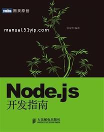 nodejs 手册 教程 课程 实例 函数