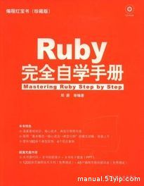 ruby 手册 教程 课程 实例 函数
